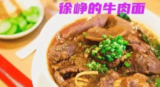 当年，徐峥豪掷200万，在上海徐汇开了家牛肉面馆，一碗面32元，刚开业时徐峥就告