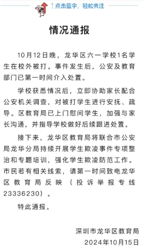 深圳龙华通报了一起校园恶性霸凌事件，某中学多名初三女生把一名女同学叫到商场地下车