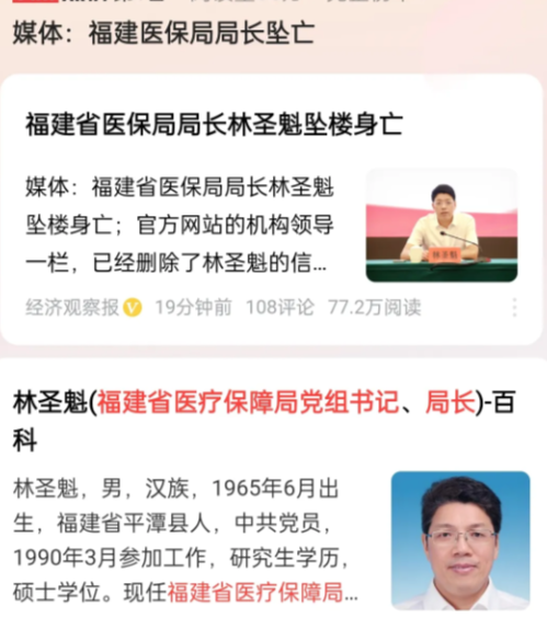 福建医保局局长坠楼身亡，59岁，快退休的年纪，一路从卫生厅的科员到医保局局长，主