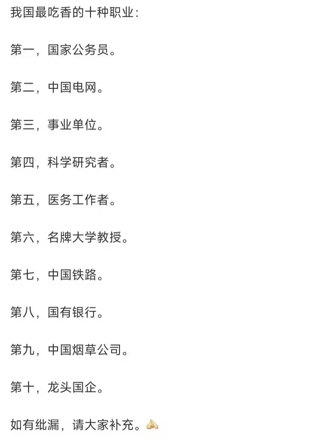 我国目前最吃香的职业，排名就各持己见了！ ​