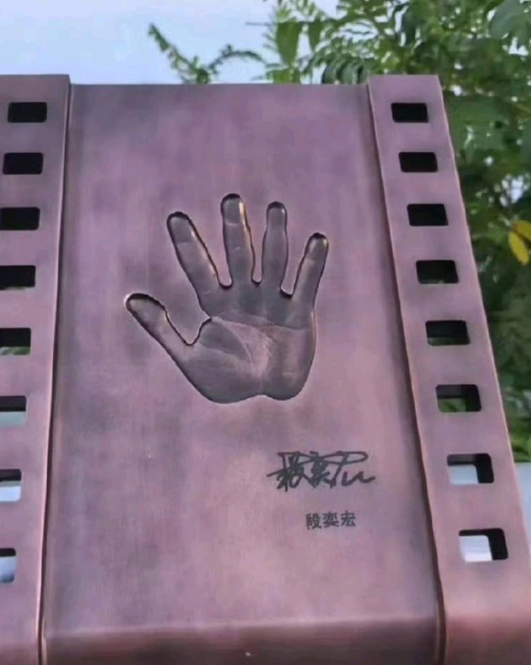 看到黄晓明的掌纹印，我忍不住笑了