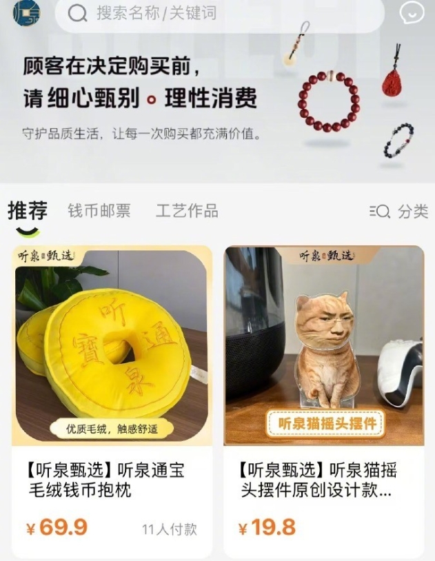 有网友发现“听泉鉴宝”APP已上线一段时间，主打鉴别、回收、交易，并开设了商城板