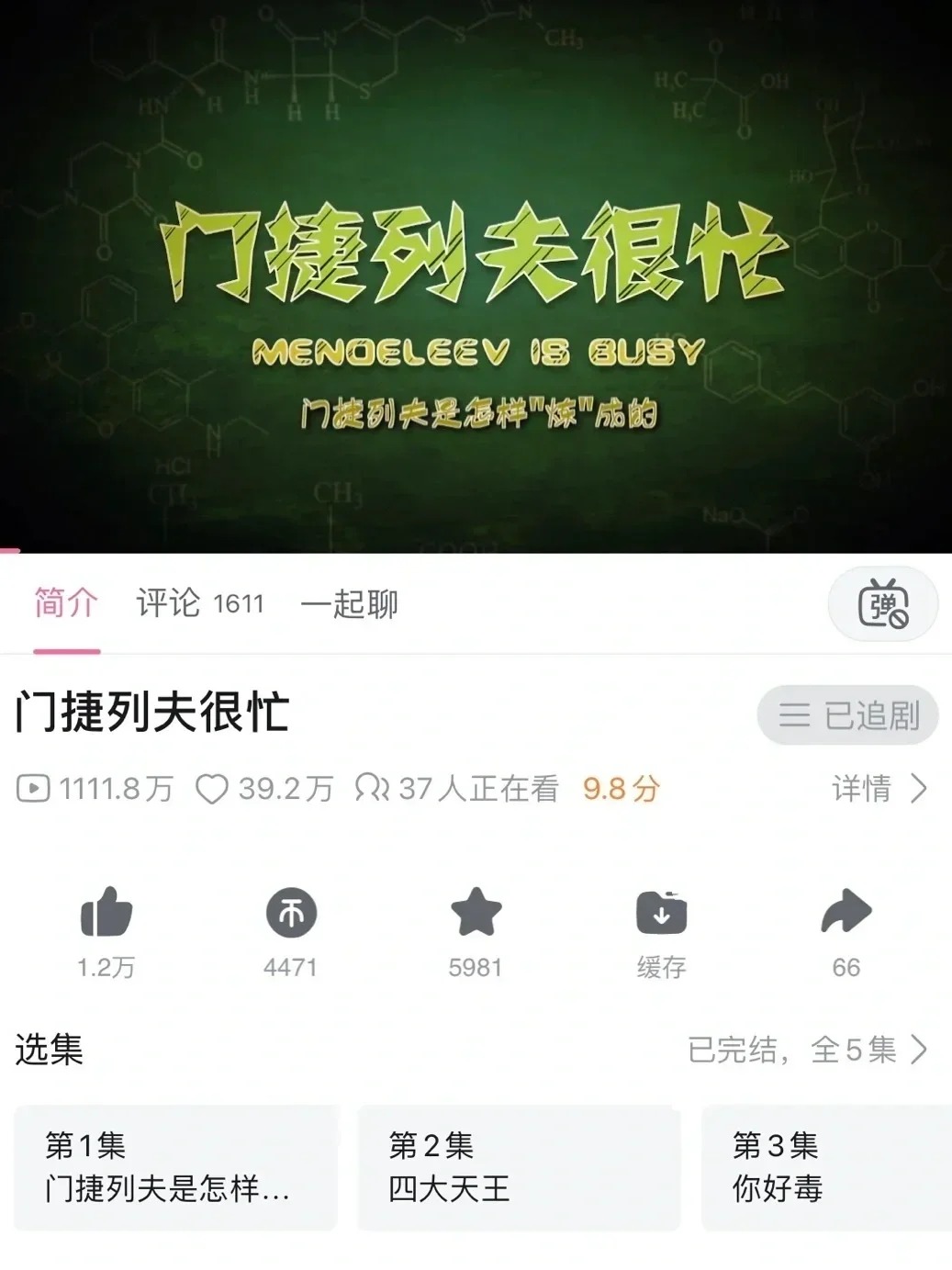 不愧央妈推荐‼️超好看的化学科普纪录片