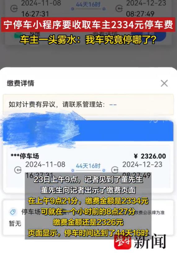 江苏南京，市民董先生在缴纳了33元的路边停车费后，突然收到小程序发来的缴费通知，