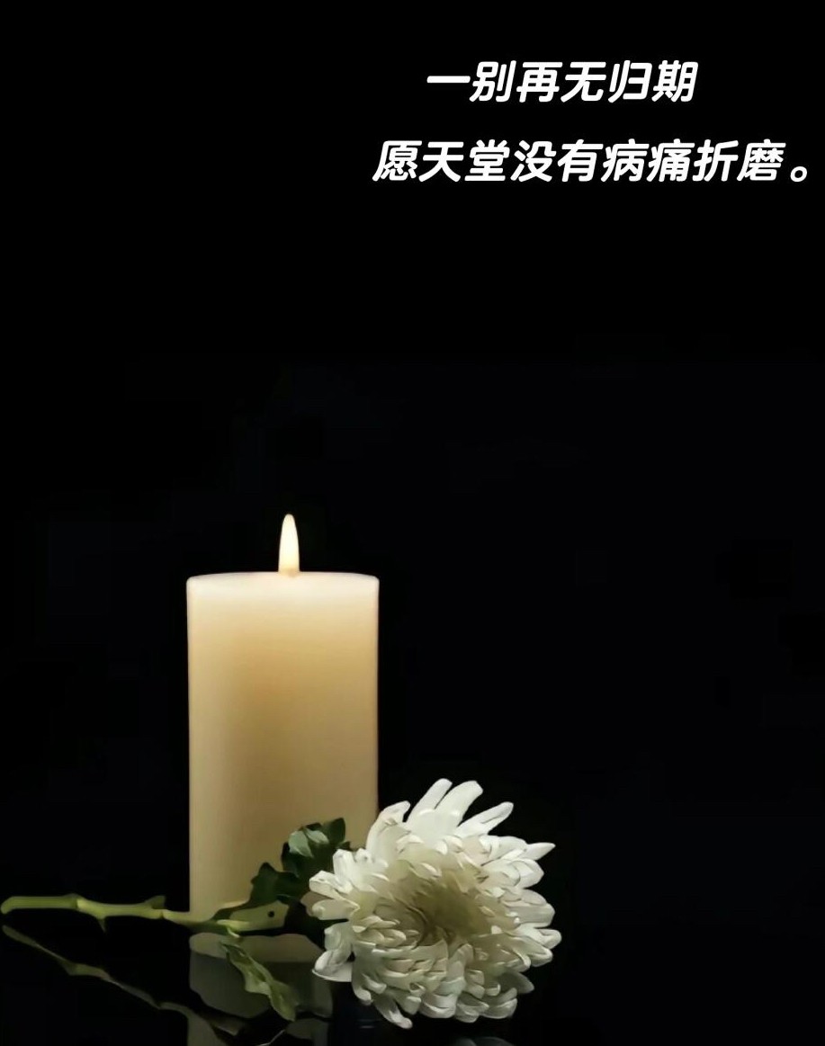 哎，春节才过几天，就听到好几个名人走了的消息，真是让人心里有点堵得慌。想想这大过