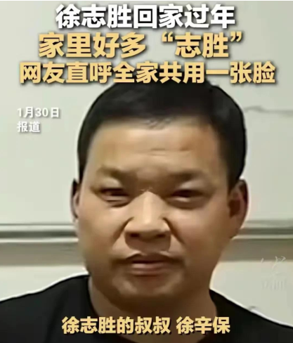 徐志胜在哪都好认，唯独回家还得找一下！你敢相信吗？这可不是说着玩的！

最近春节