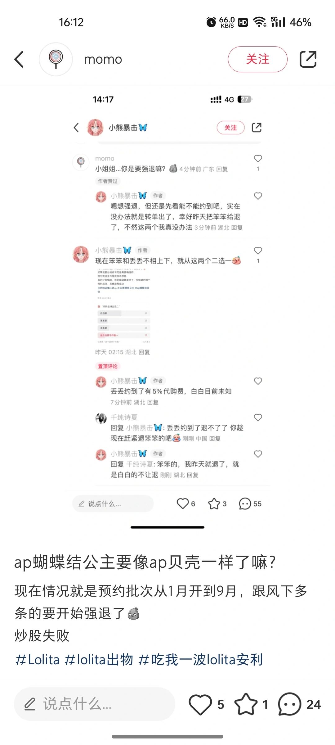 莫名被挂了？蝴蝶结🎀公主
事先声明第一次预约日牌，且这次ap说限量我才会买了白