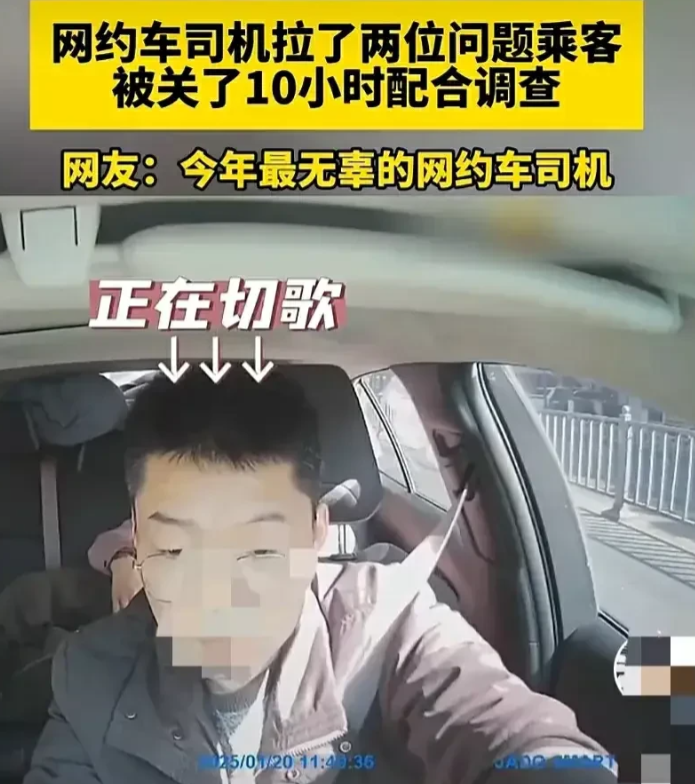 山东，网传一网约车司机因拉了2名问题乘客，正停在路边等待时，被公安机关强制拉开车