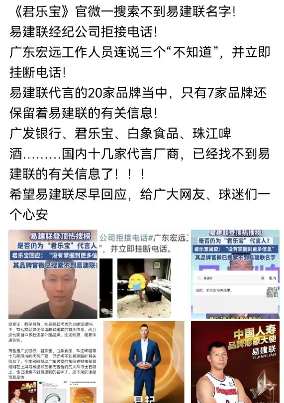易建联事件已发酵一天，代言快掉光了？？？？
本人及团队都还没回应！！
微博涨粉1
