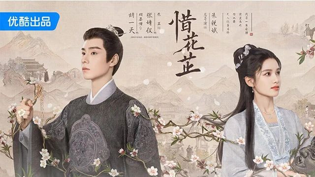 《惜花芷》电视剧开播：从小说到荧屏，一代巾帼英雄的蜕变之旅