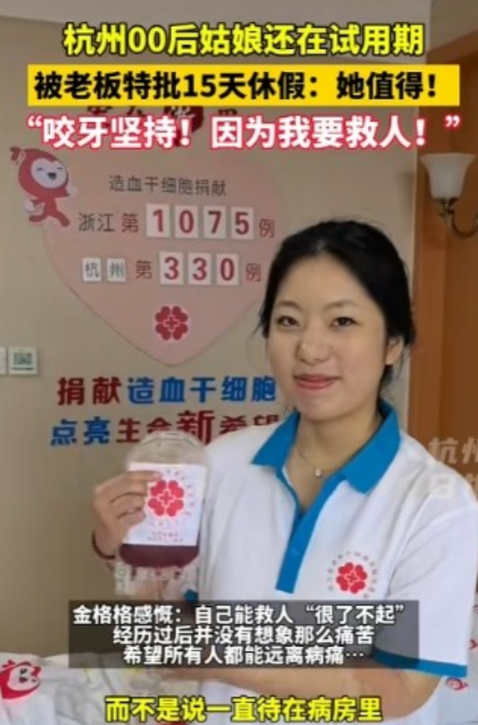 泪目！浙江杭州，21岁女生还在试用期，就向老板请长假！老板很好奇，问女生请假要干