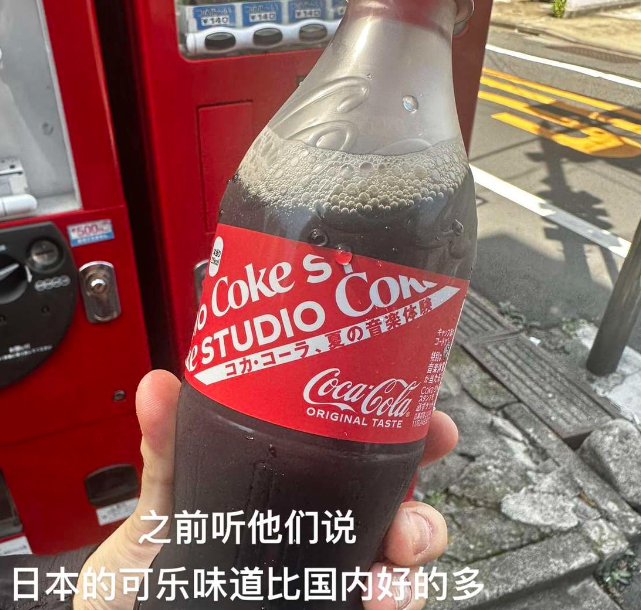 听说日本的可乐比国内的好喝？果然名不虚传