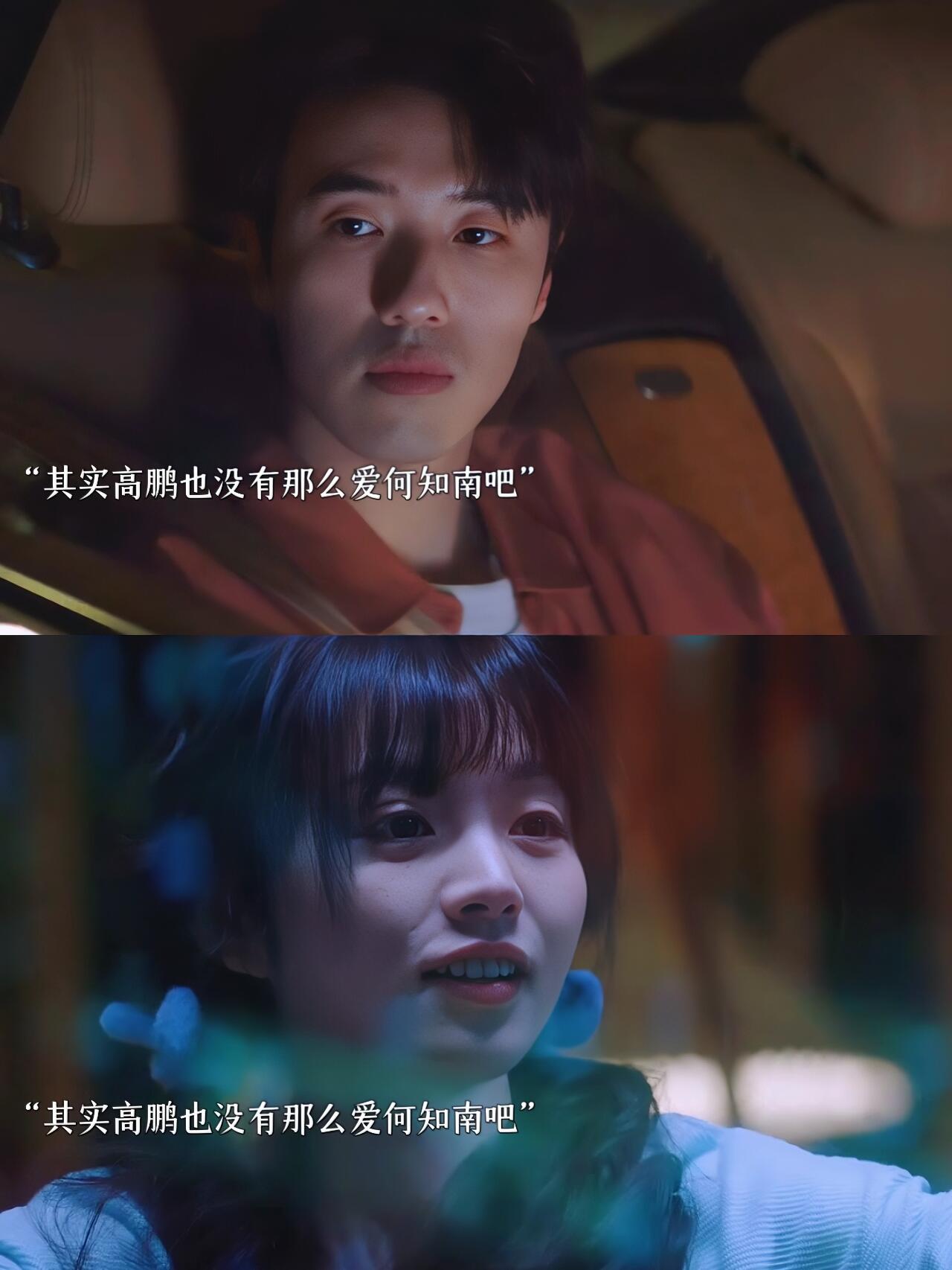 半熟男女：高鹏真的很难评