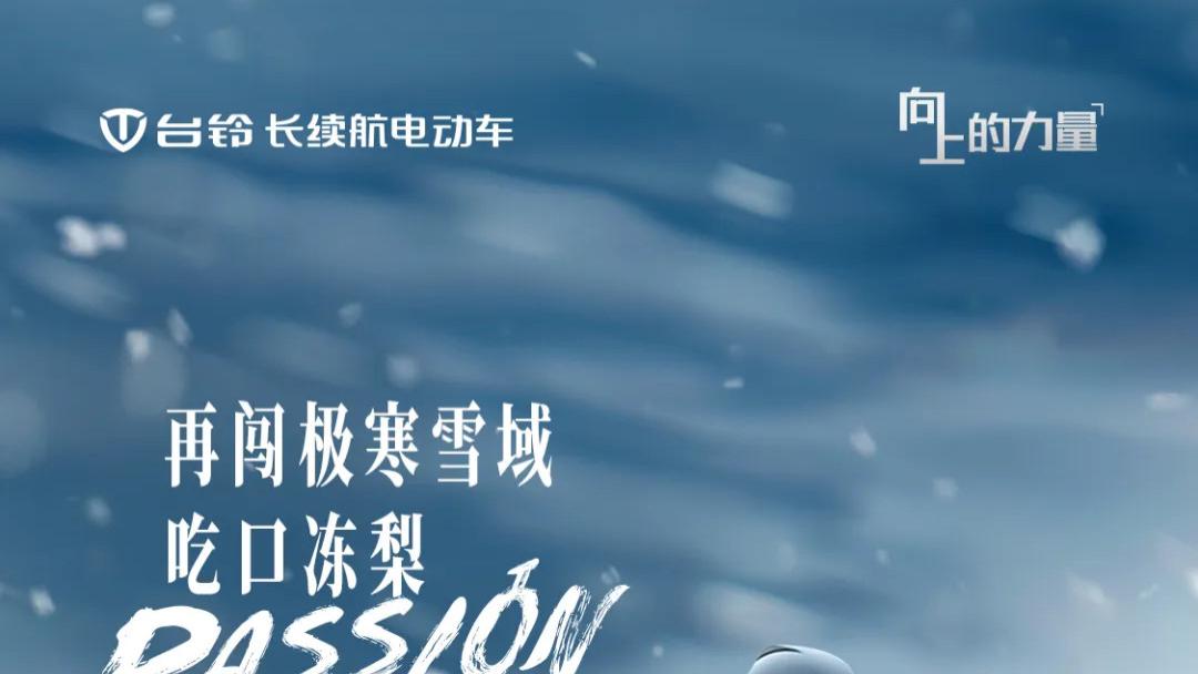 倒计时3天|热血再出发！去极寒雪域探索封神“骑”迹！