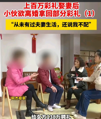 福建莆田女子疑似骗婚，彩礼138万，黄金一斤加一枚钻戒。
女子与男子结婚一年从未