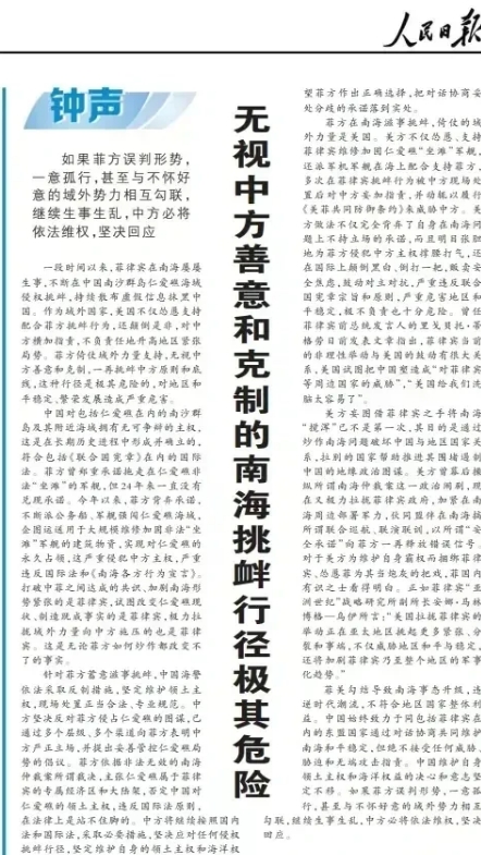 人民日报以钟声署名，发布文章，一般都是大事情要发生的前兆！钟声是中国人民的声音，