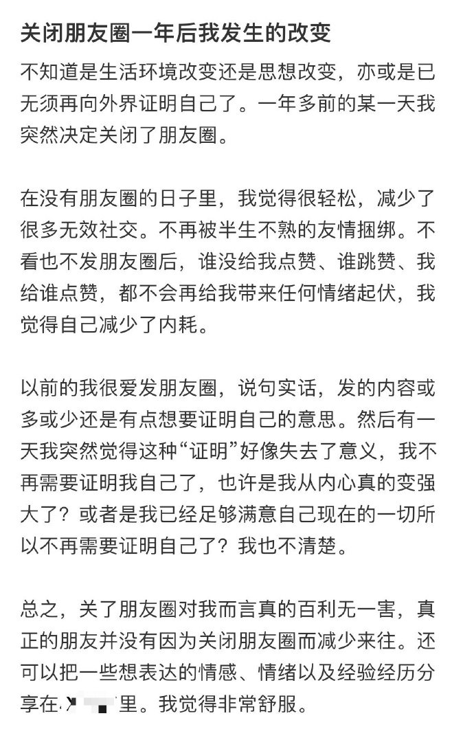 关闭朋友圈一年后我确确实实发生的改变