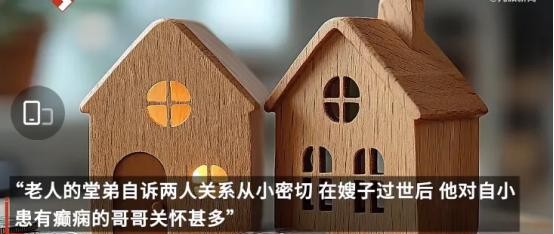 上海老人去世 遗产引堂弟媳争夺

                       