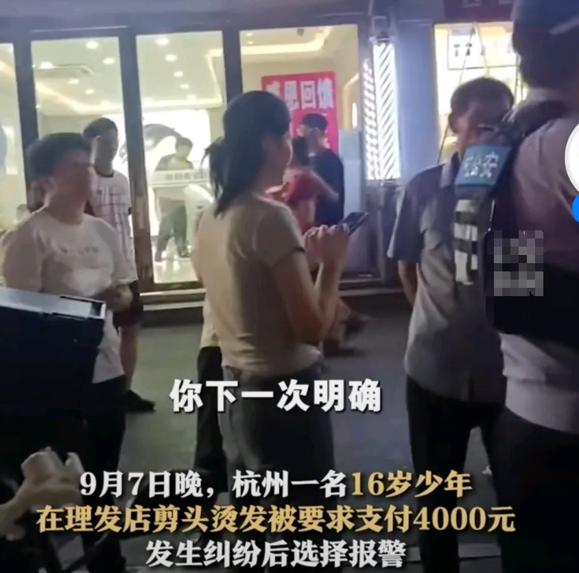16岁少年遭遇4000元天价理发费，一看到这标题，我就知道是杭州，果然就是，在杭