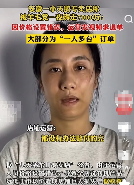 小天鹅洗衣机价格设置错误导致的损失，以被“薅走7000万”作为标题是不是不合适？