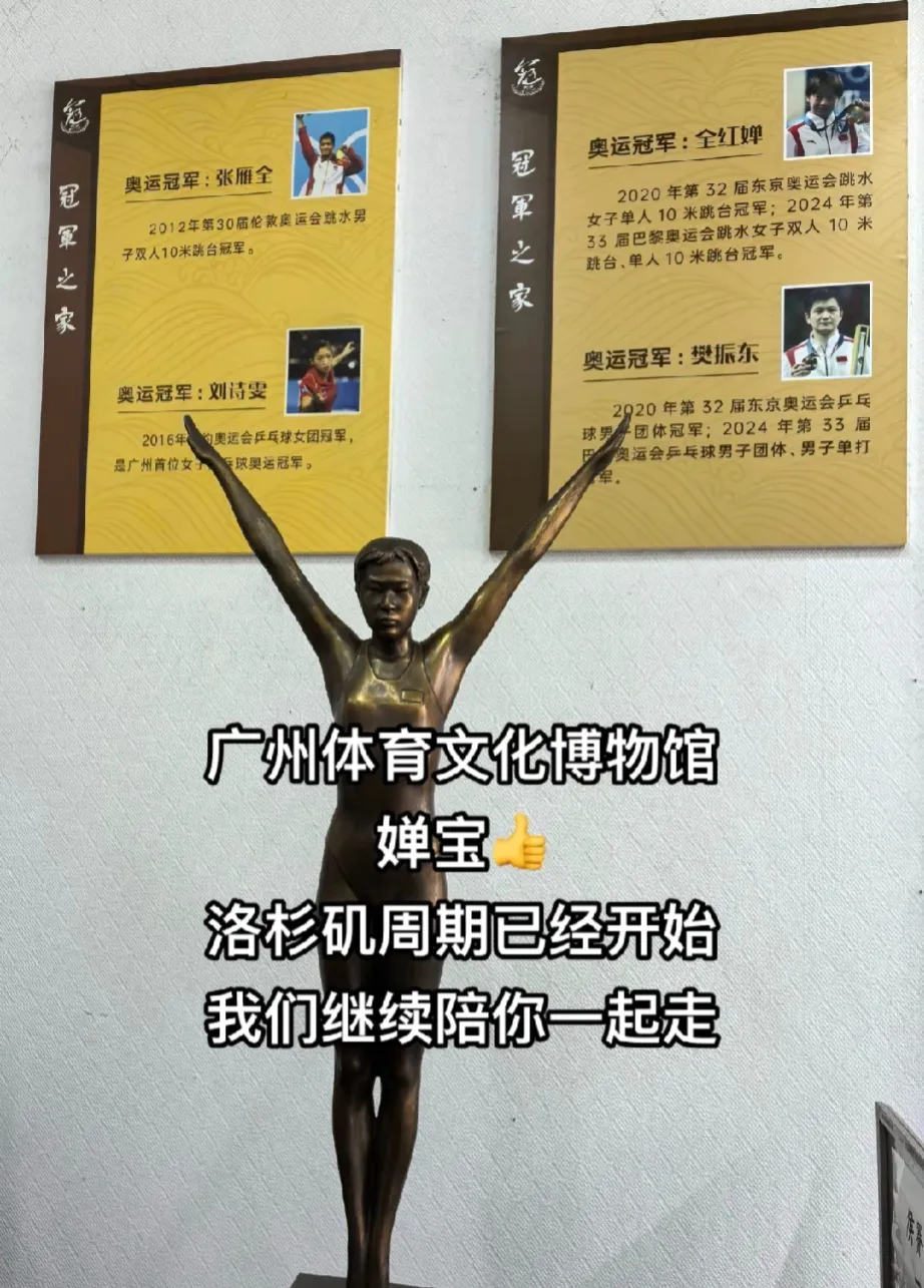全红婵不简单啊！她的铜像都被陈列在广州体育文化馆了。你们说神奇不神奇？这个出生在