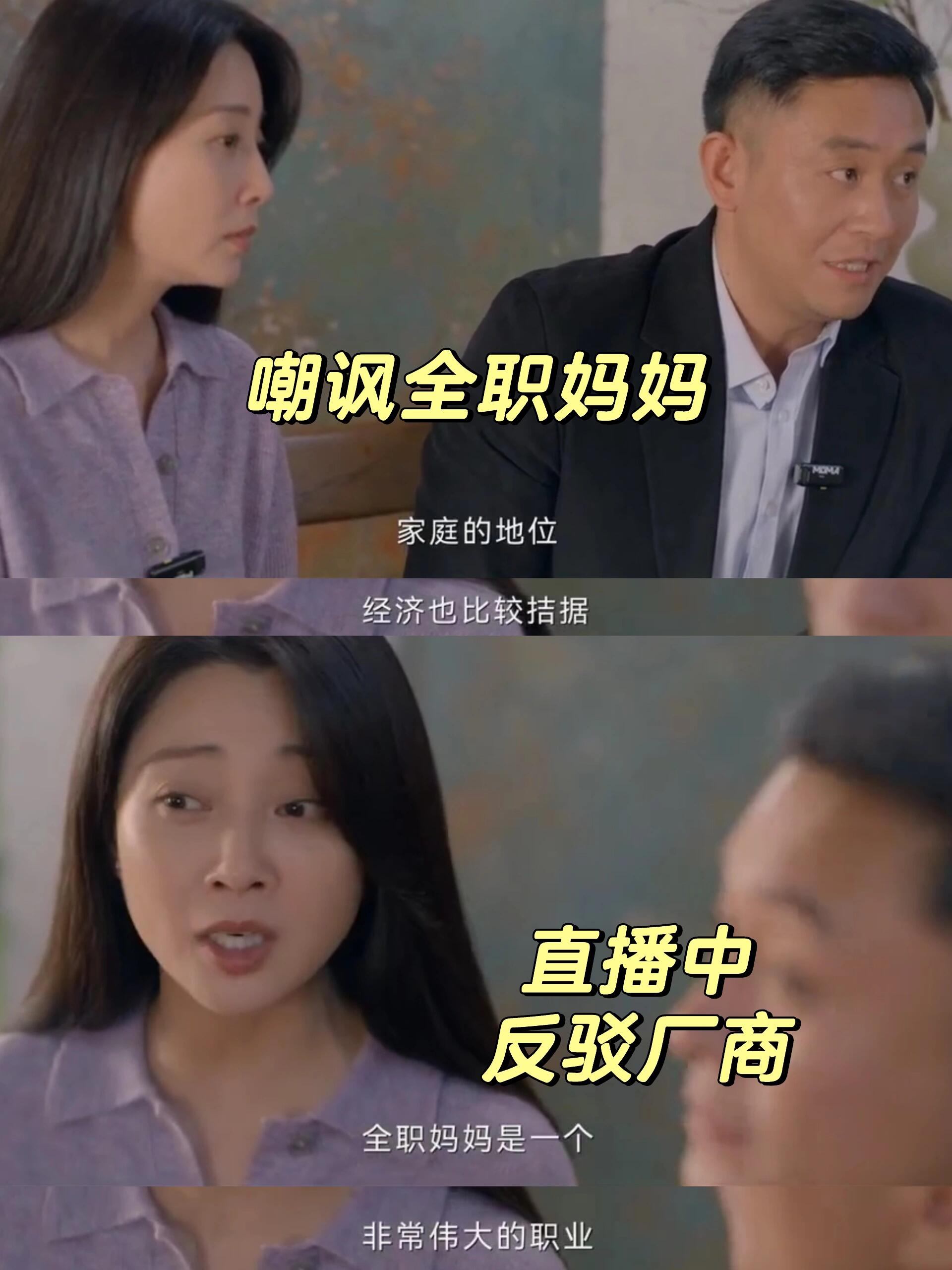 带货主播直播间直接戳中厂家痛处‼️