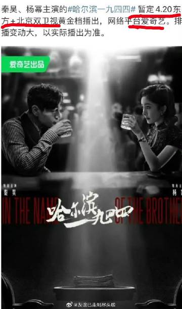 #杨幂 谍战剧# 杨幂的哈尔滨一九四四和李现的群星闪耀时撞档了，一下子来了两部流