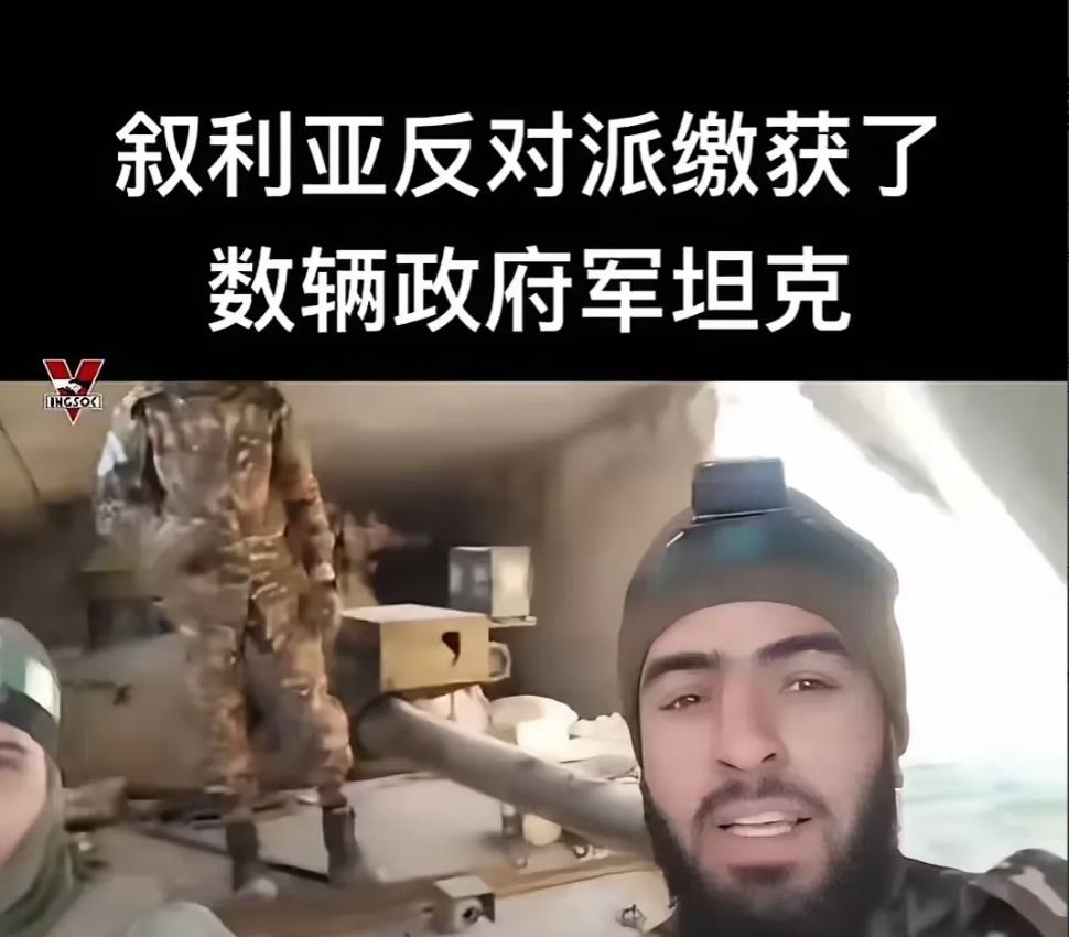 叙利亚“自由军团”收获满满，真是将“趁其病要其命”发挥得淋漓尽致，阿萨德政府失去