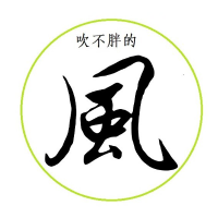 吹不胖的风