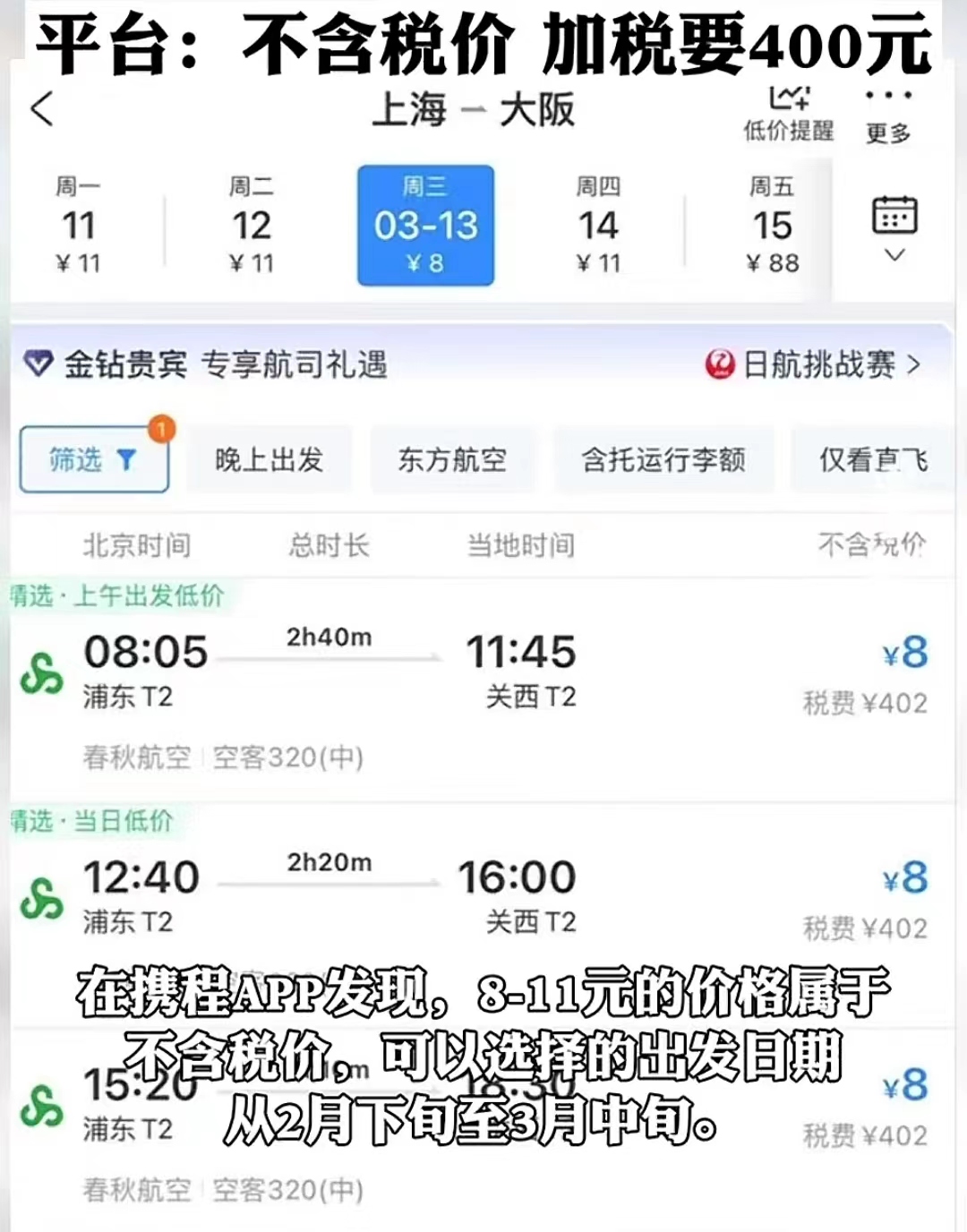 虽然春秋航空便宜，但这也太夸张了吧，看来日本的核污染影响不小呀。
而且现在国人真