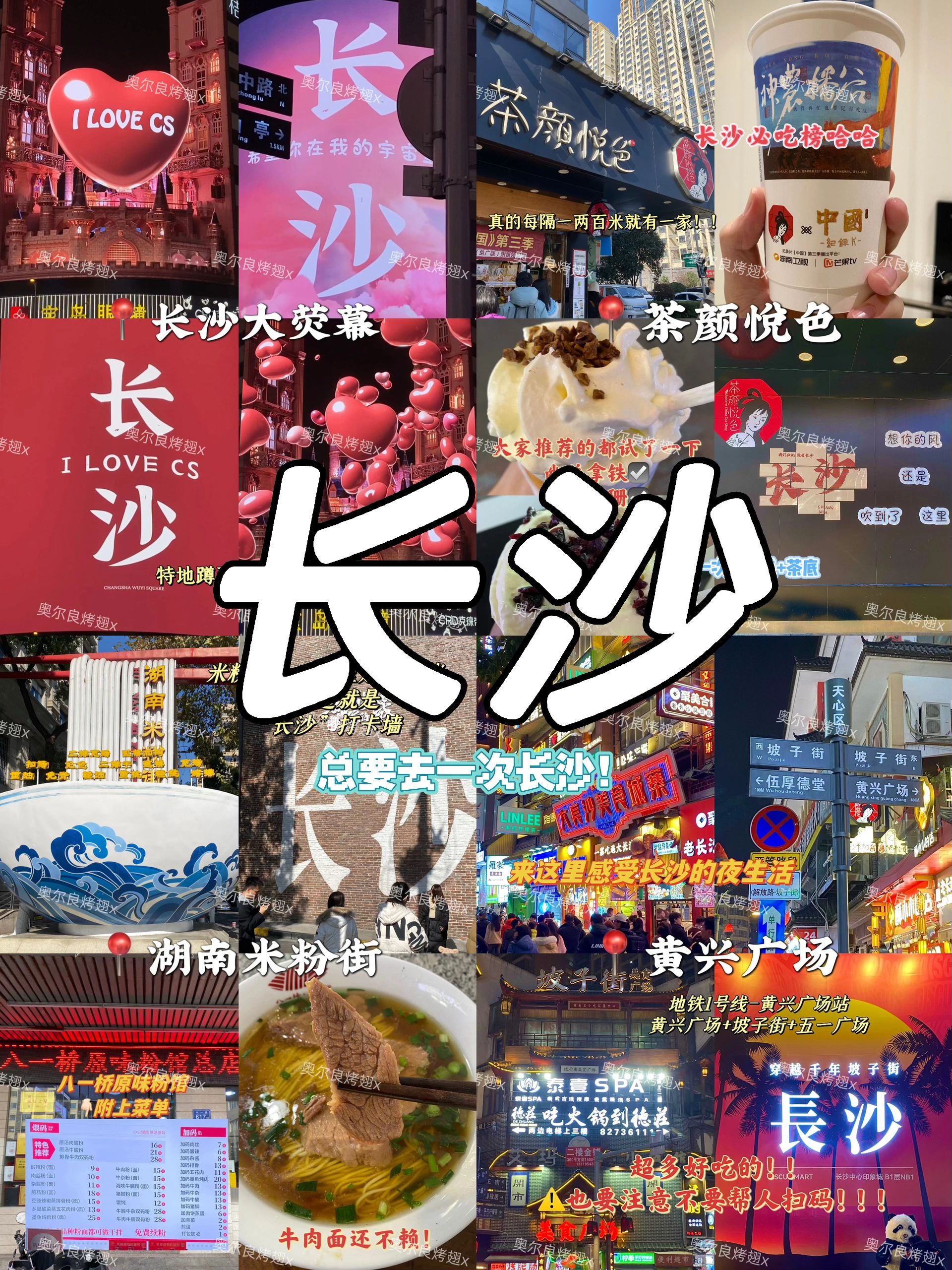 长沙2天1夜旅游攻略分享