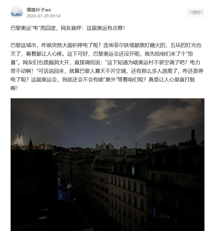 巴黎这城市，咋就突然大面积停电了呢？连埃菲尔铁塔都黑灯瞎火的，五环的灯光也灭了，