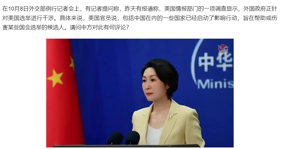 美情报部门指责中国干涉总统大选，毛宁：无中生有！

在近日外交部例行记者会上，有