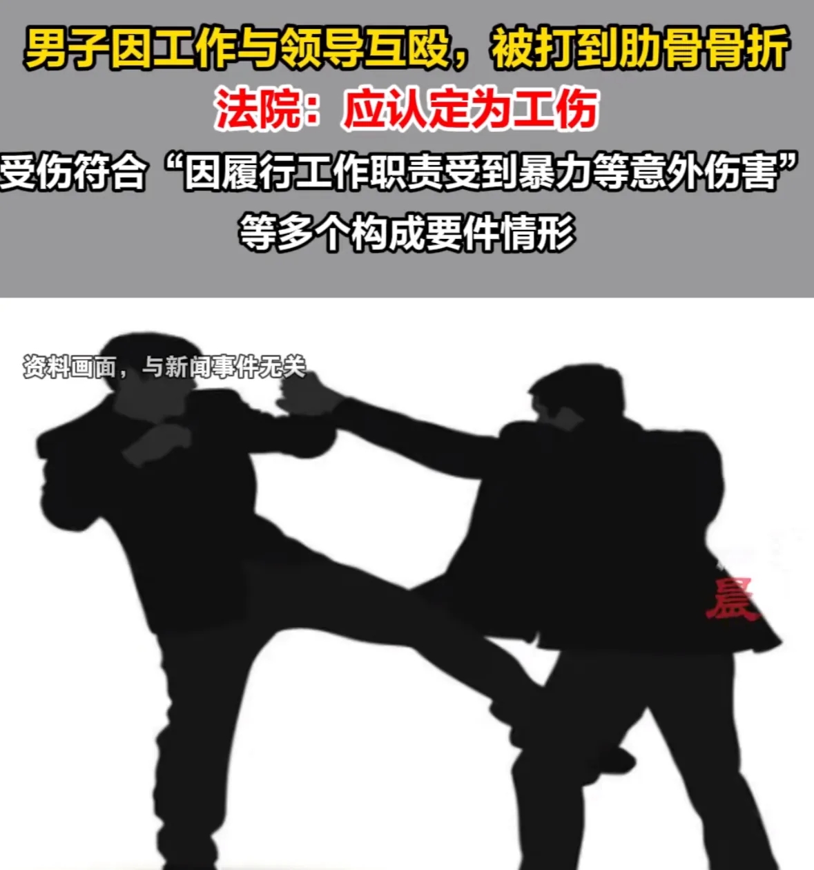 广东一男子，工作期间和领导发生口角，领导二话不说，上去就给了男子一拳，继而双方互