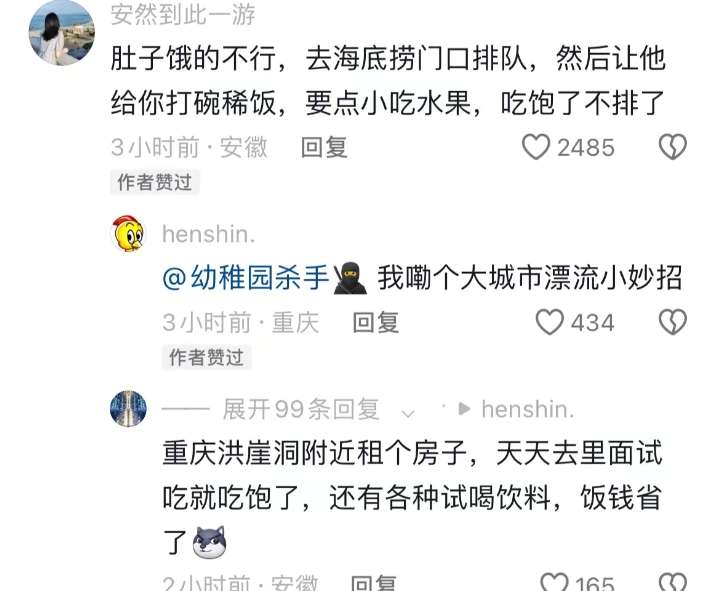 大城市漂流小妙招