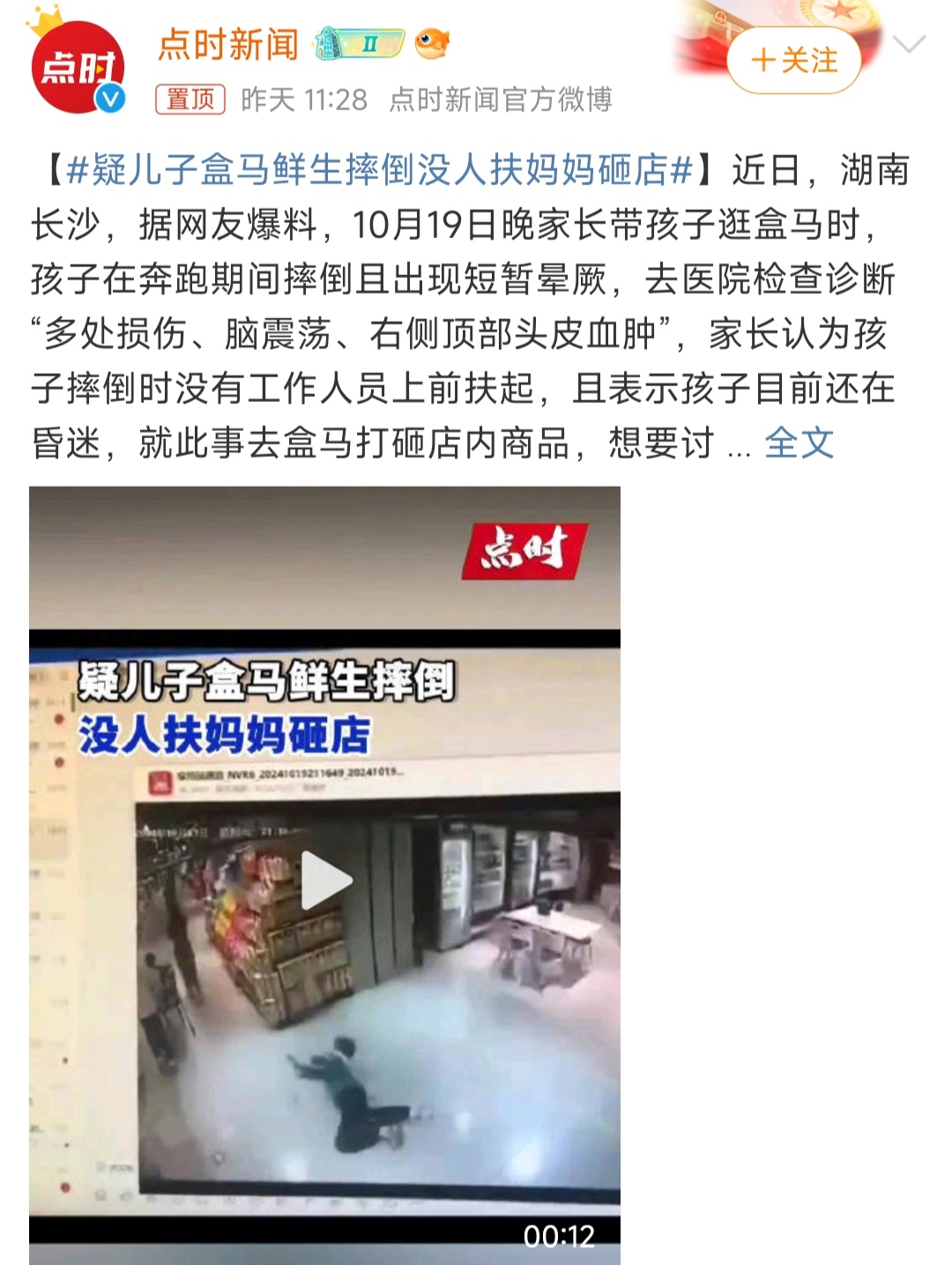 孩子在盒马超市奔跑摔倒，没人上前扶，如今仍昏迷状态，家长大闹盒马，打砸店内商品，