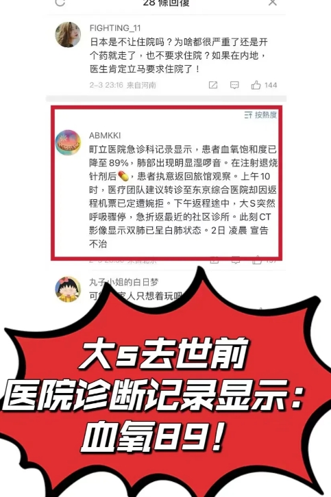 有网友发了大S的就诊记录，
其中的一些细节看着太揪心了。

第一、第一次就诊时大