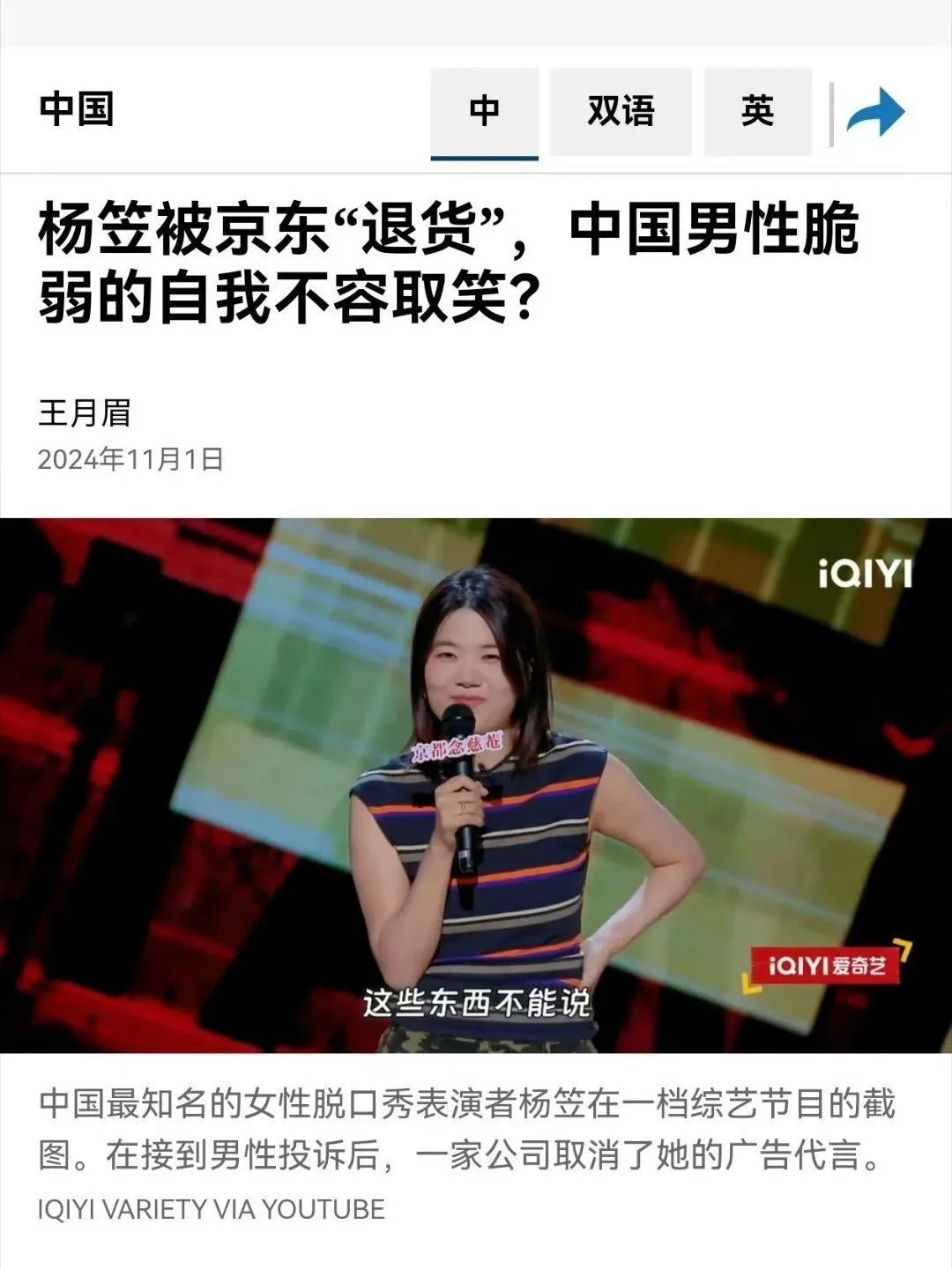 杨笠会被封杀吗?