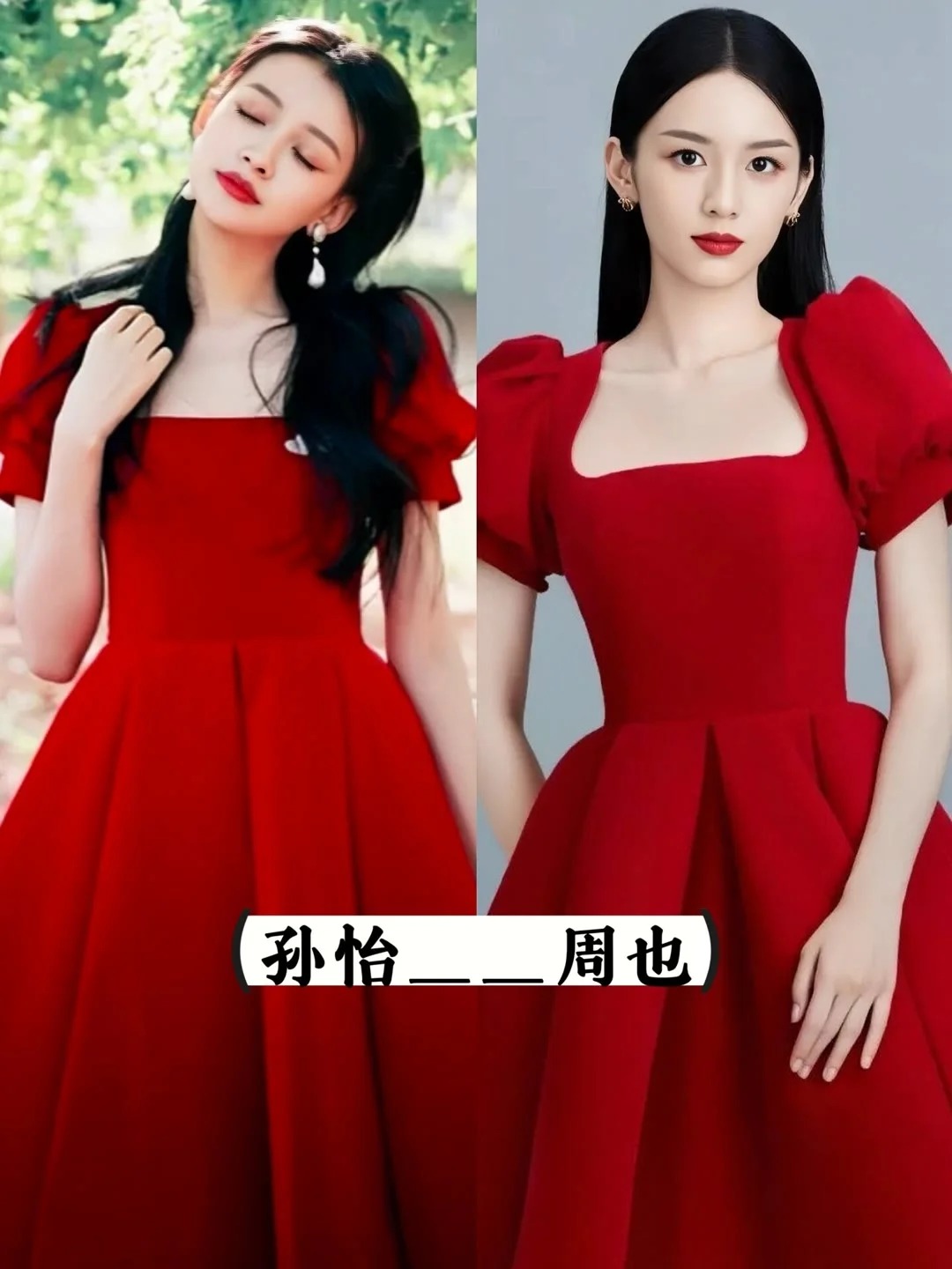 女明星撞衫 ，谁更胜一筹？