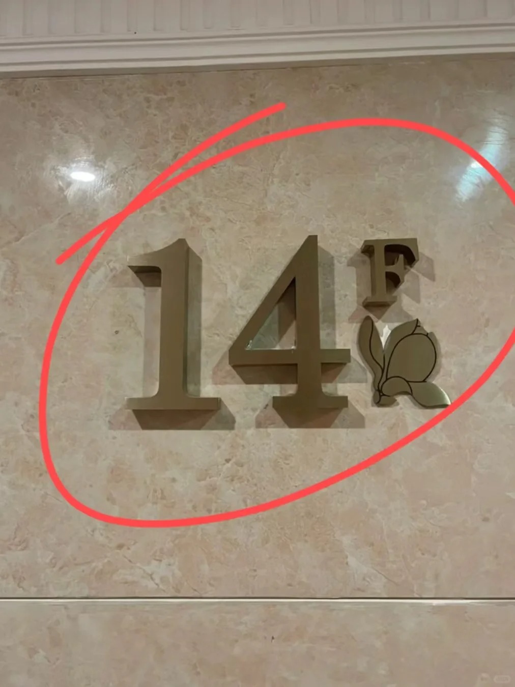 为什么大家都嫌弃14楼？
看了几个楼盘，发现14楼都没人要，为啥呀？
