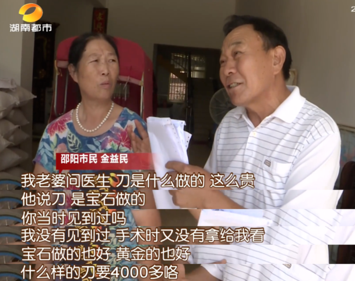 离谱！湖南，一男子因病入院，手术进行到一半，医生竟要求购买4100元的手术刀，否