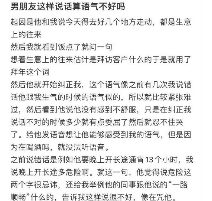 男朋友这样说话算语气不好吗 ​​​