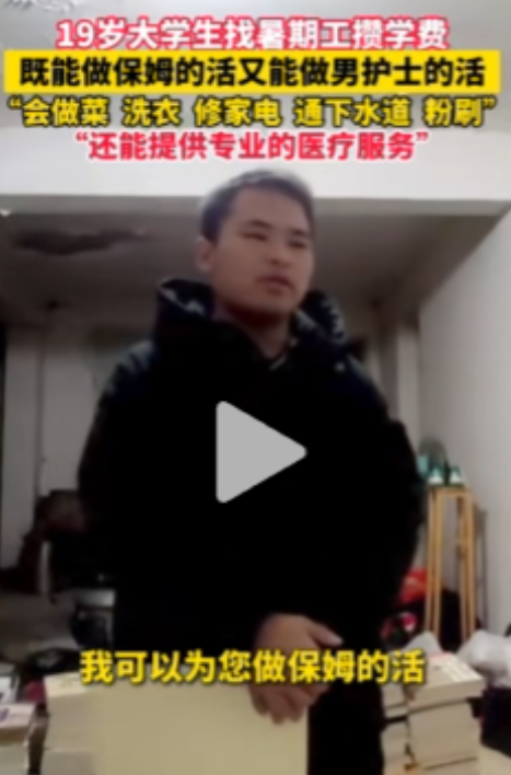 看哭了！19岁孤儿因为负担不起学费，录了个视频在网上求职：我什么都会，做菜修电器