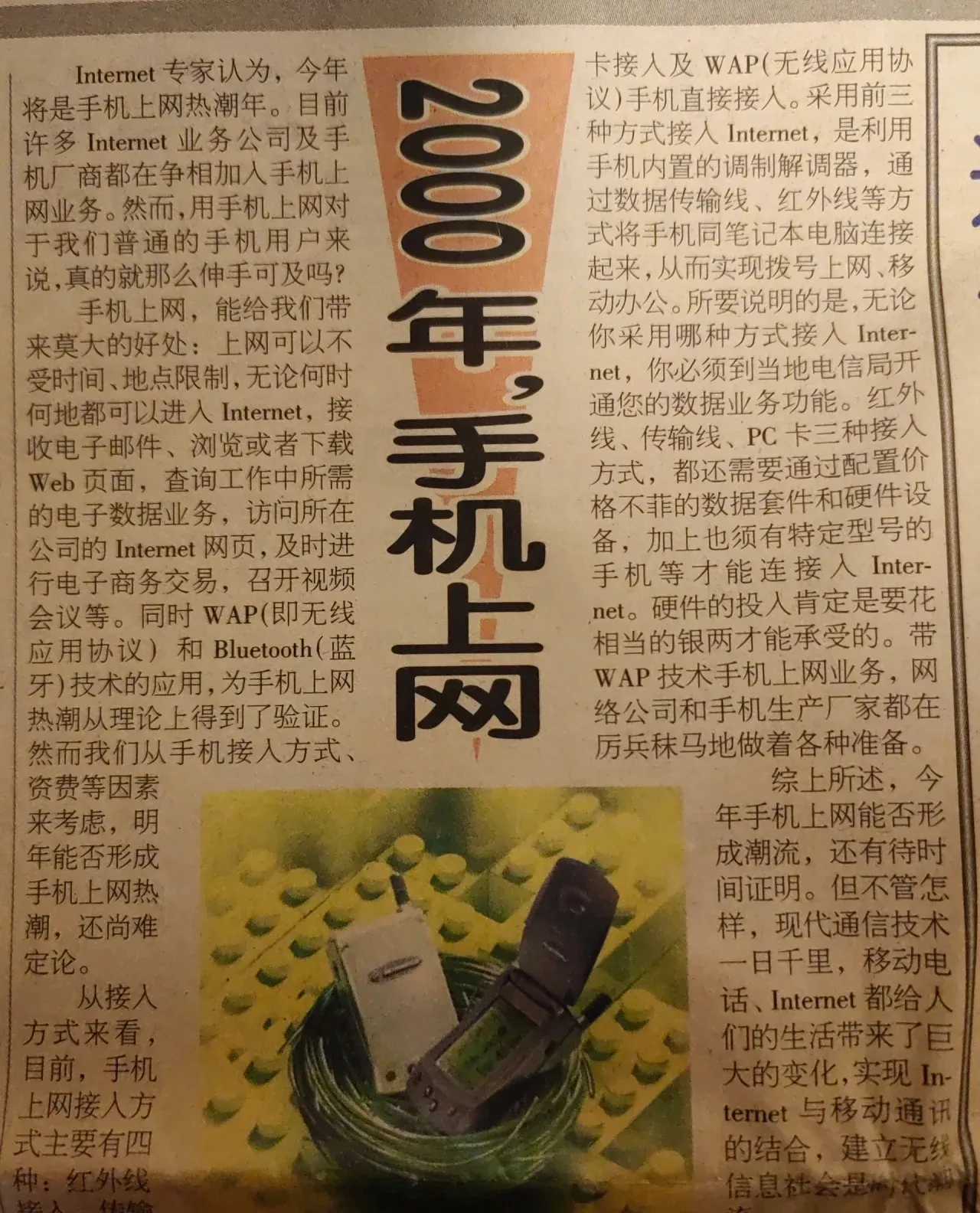 1997年，也就是28年前，关于手机上网的大胆预测，介绍了当时手机可能接入上网的