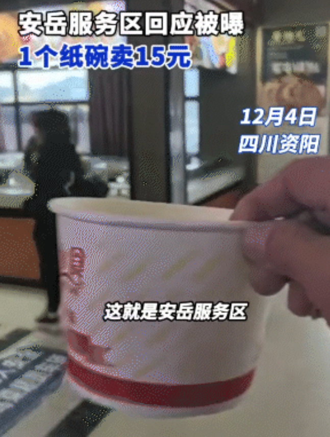 变脸来的太快！四川，一男子在高速服务区用餐时，想在饭店里买一个空碗，店员表示不单