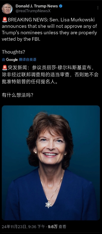 爆炸性新闻：参议员Lisa Murkowski宣布，她不会批准特朗普的任何提名人
