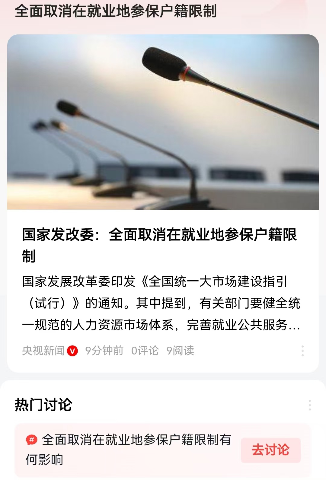 全面取消在就业地参保户籍限制有何影响
