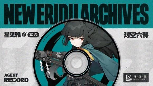 《绝区零》 星见雅立绘公布，预计将在1.4版本登场！