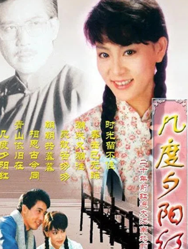 因为琼瑶，重刷了几度夕阳红和梅花三弄。很喜欢，有种远离凡尘一头扎进去的感觉。
有