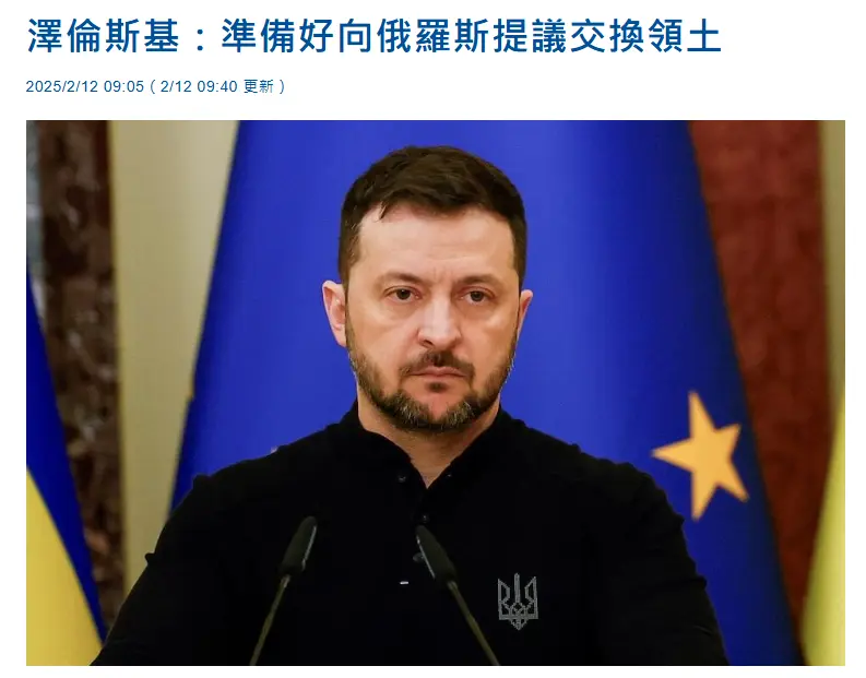 泽连斯基打算用占领的库尔斯克与俄罗斯交换被占领土